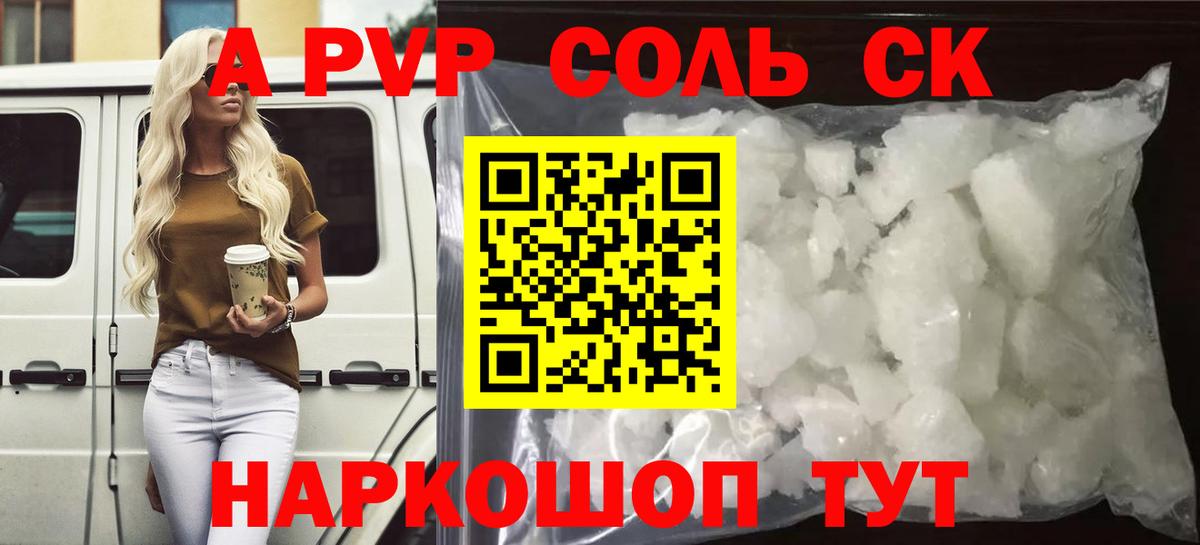 Альфа ПВП СК КРИС  Вход с VPN  Обь  Alpha PVP кристаллы 