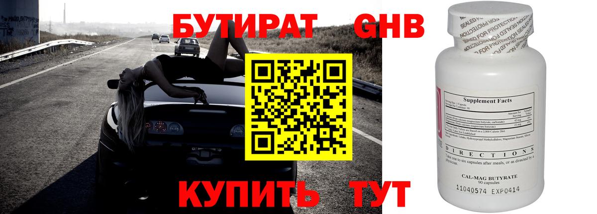 БУТИРАТ вода Обь