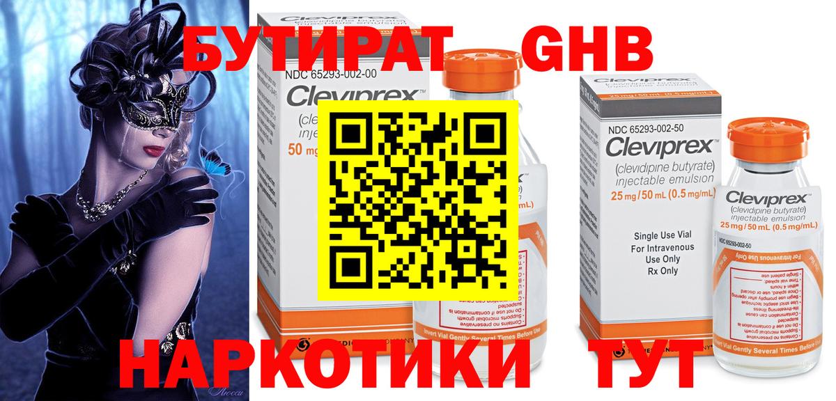 Бутират оксибутират  Вход с VPN  Обь 