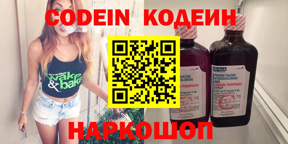 Codein Purple Drank  Codein Purple Drank  Обь  Вход с VPN 