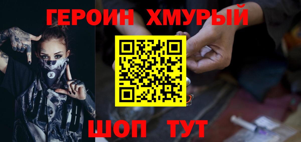 Героин белый Обь