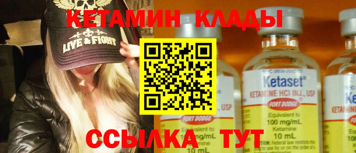 Обь  Кетамин VHQ  Вход с VPN 
