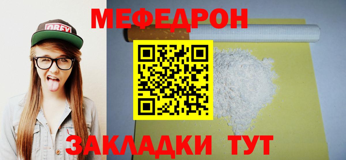 Меф  МЕФ  Вход с VPN  МЯУ-МЯУ мяу мяу  Обь 