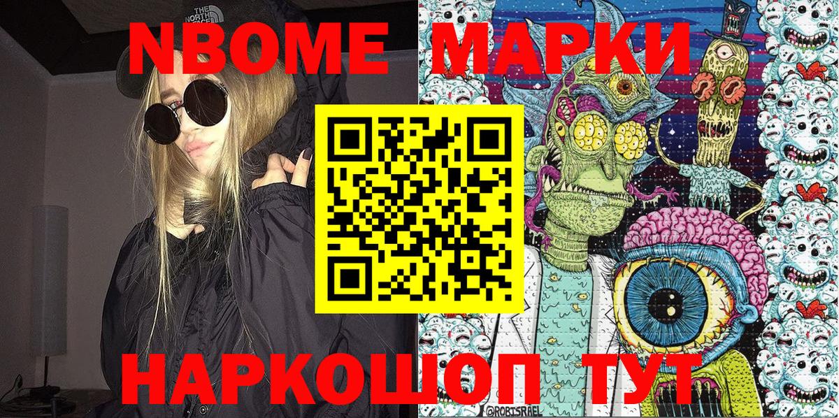 Марки 25I-NBOMe 1,8мг Обь